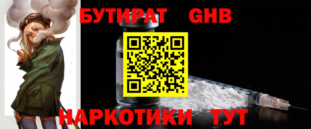Назрань  Бутират оксибутират  Вход с VPN 