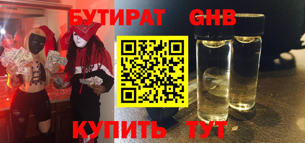 Бутират оксибутират Назрань