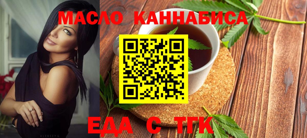 Еда ТГК конопля  Вход с VPN  Назрань 