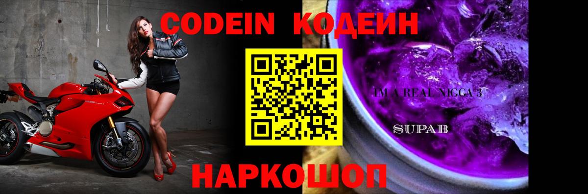 Назрань  Codein Purple Drank  Вход с VPN 