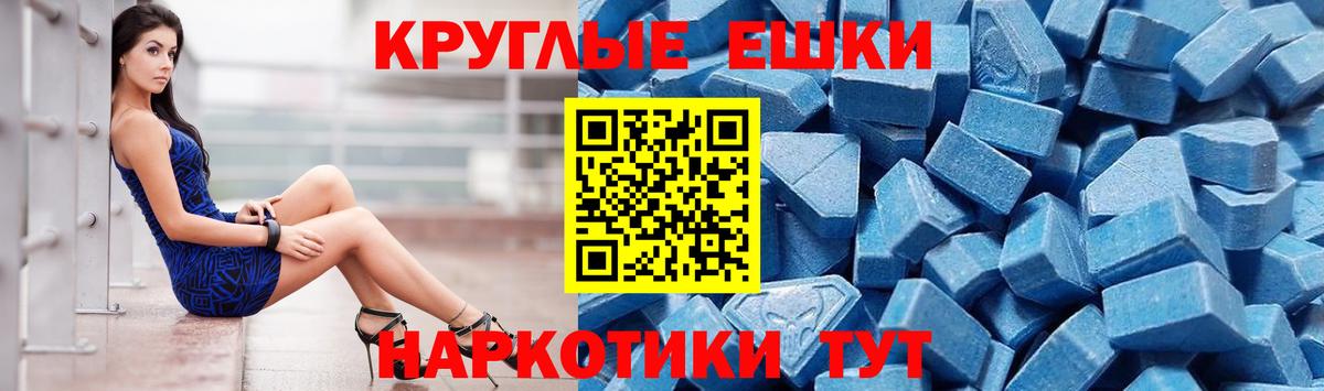 Ecstasy круглые Назрань