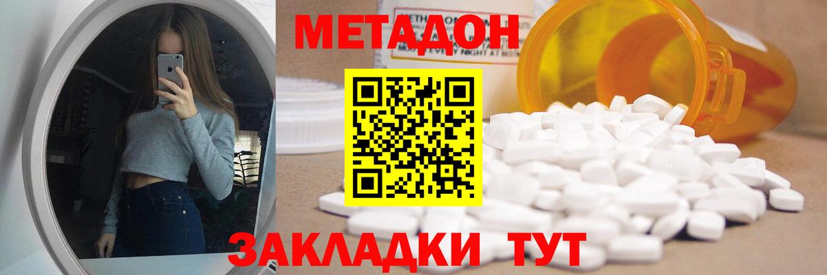 даркнет наркотические препараты  Метадон methadone  МЕТАДОН VHQ  Вход с VPN  Назрань 