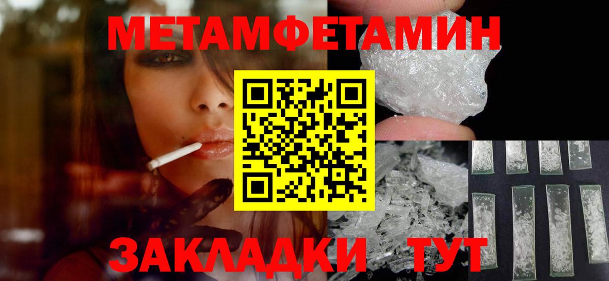 Первитин Methamphetamine Назрань